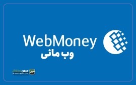 webmoney