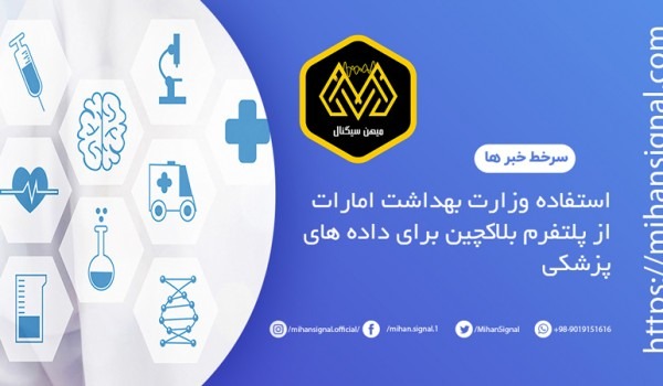 UAE-blockchain for health
