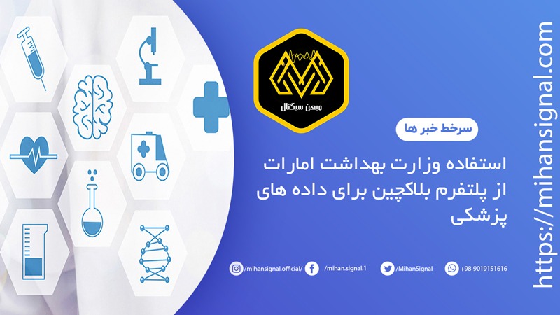 UAE-blockchain for health