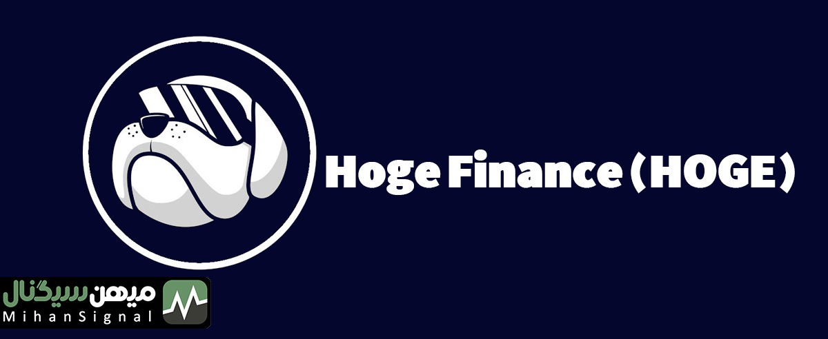هوج فایننس - Hoge Finance (HOGE)