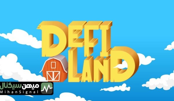 DeFi Land توکن های جدید خود را عرضه می کند