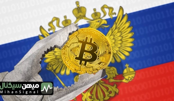 بانک مرکزی روسیه به دنبال ممنوعیت ماینینگ