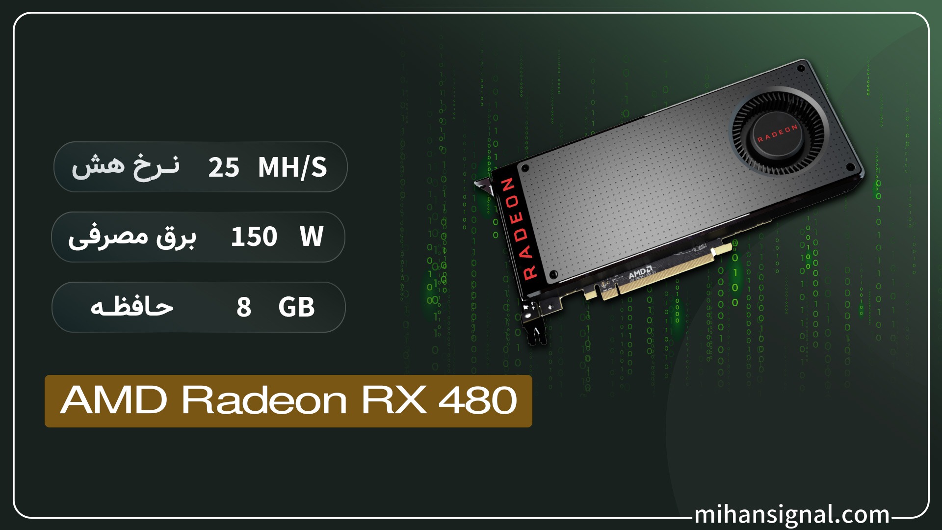 کارت گرافیک AMD Radeon RX 480