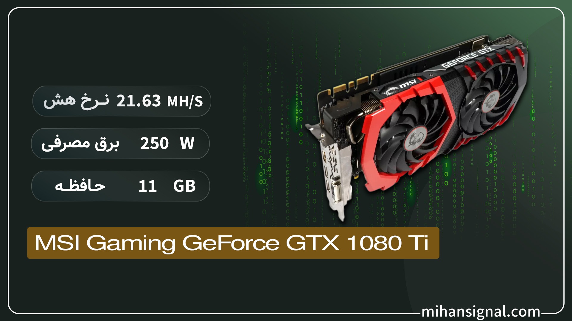 کارت گرافیک MSI Gaming GeForce GTX 1080 Ti