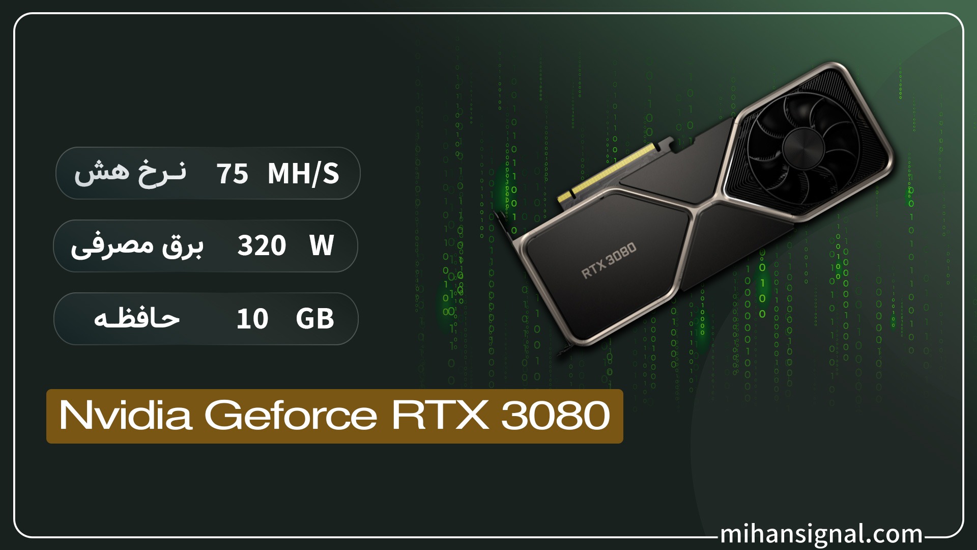 کارت گرافیک NVIDIA GeForce RTX 3080