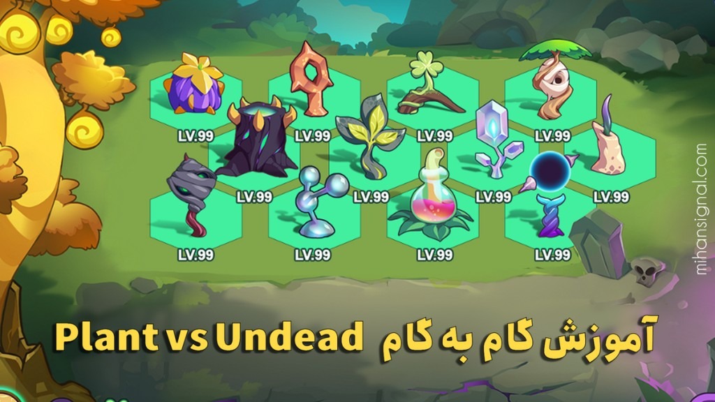 چگونه بازی pvu یا Plant vs Undead  را انجام دهیم؟