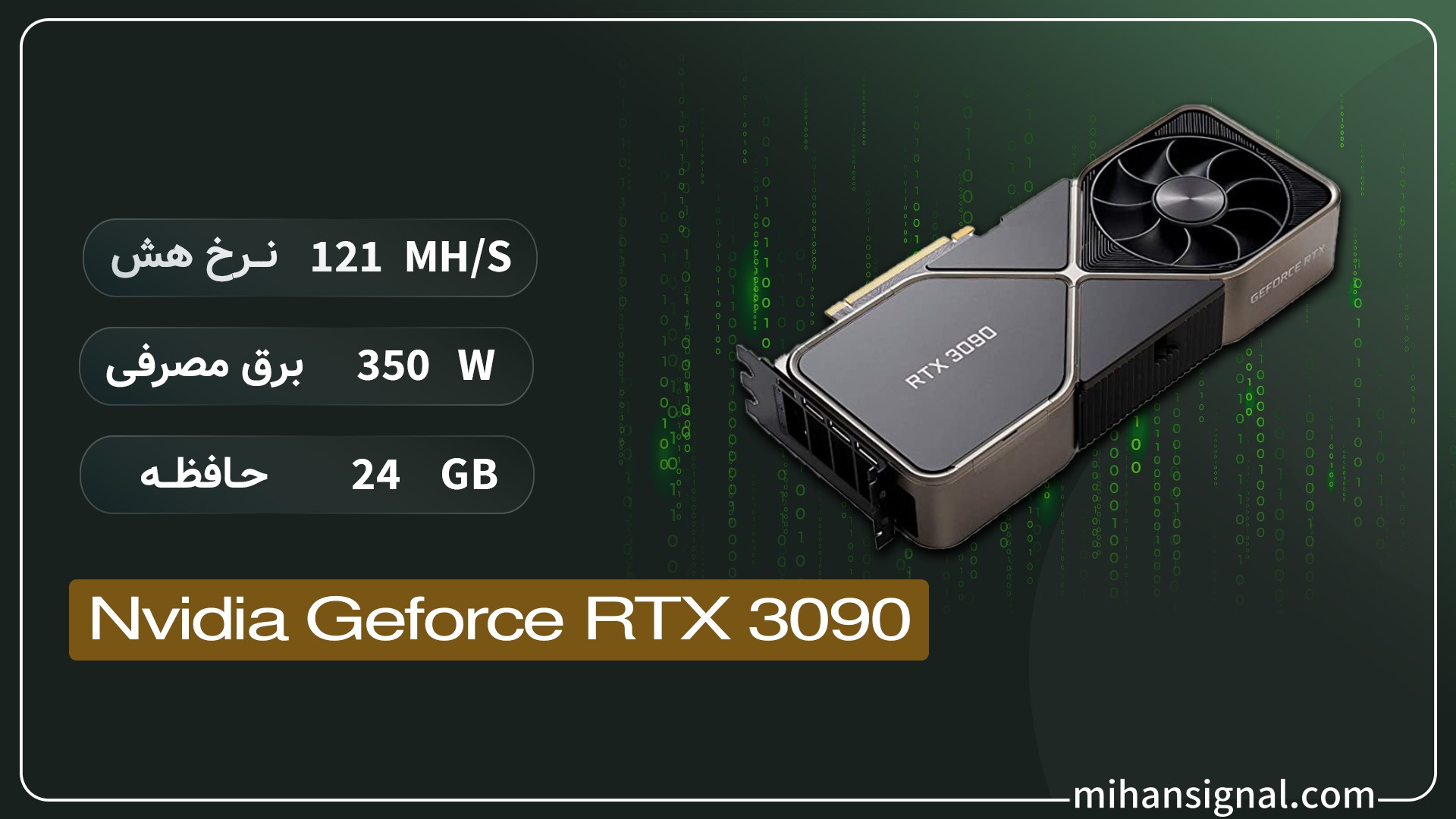 کارت گرافیک NVIDIA GeForce RTX 3090