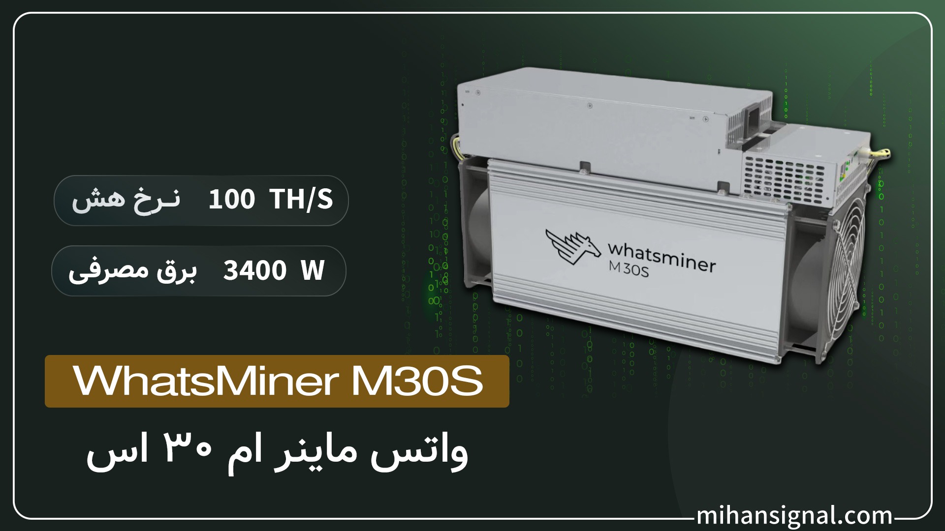 Whatsminer M30s