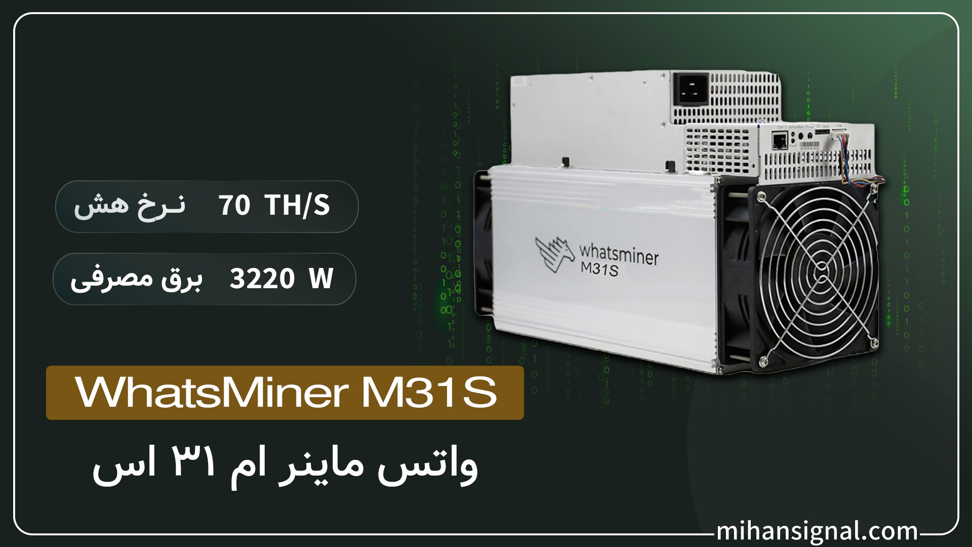 Whatsminer M31s