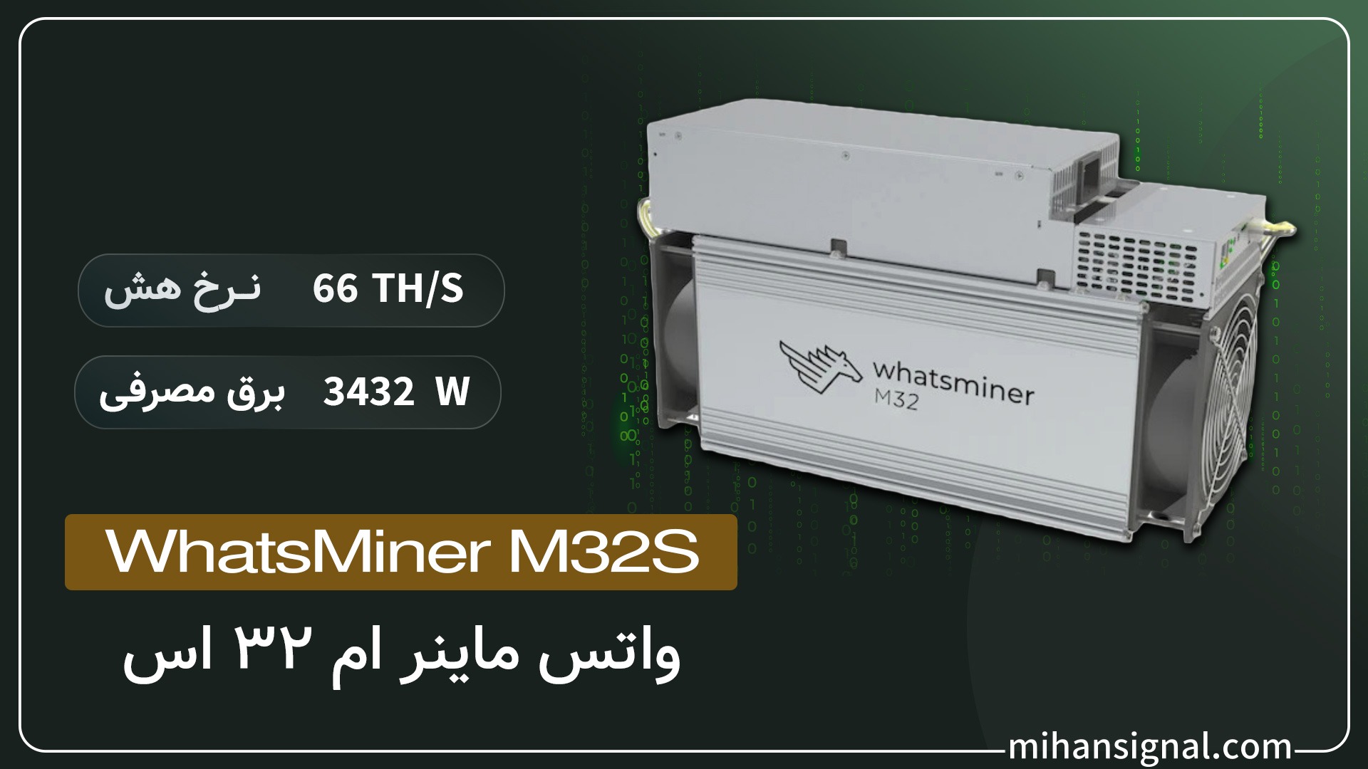 Whatsminer M32s