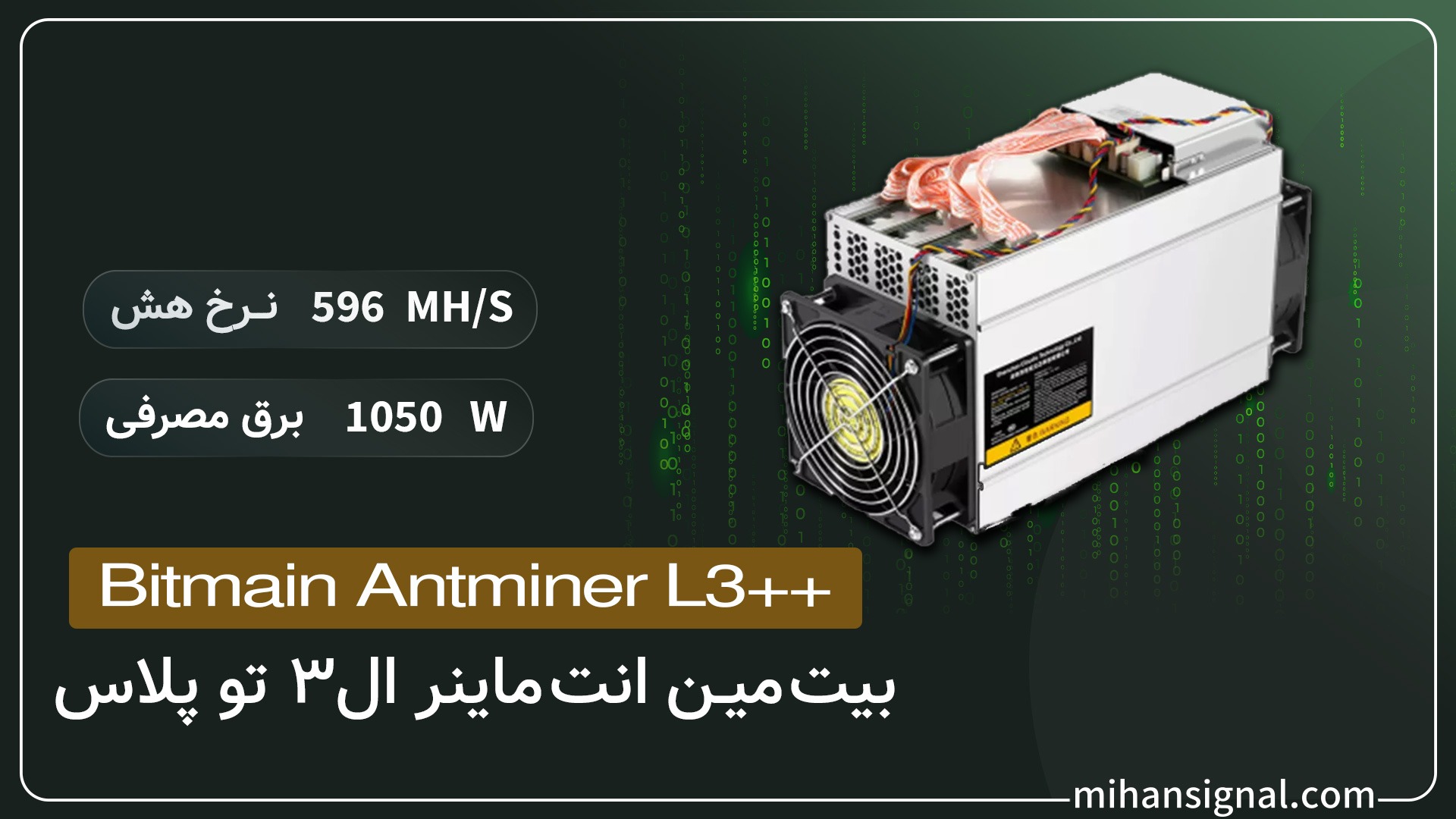 دستگاه ماینر ++Bitmain Antminer L3
