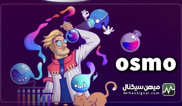 ارزدیجیتال OSMO چیست؟ | معرفی پلتفرم و ارز ازموسیس (Osmosis)