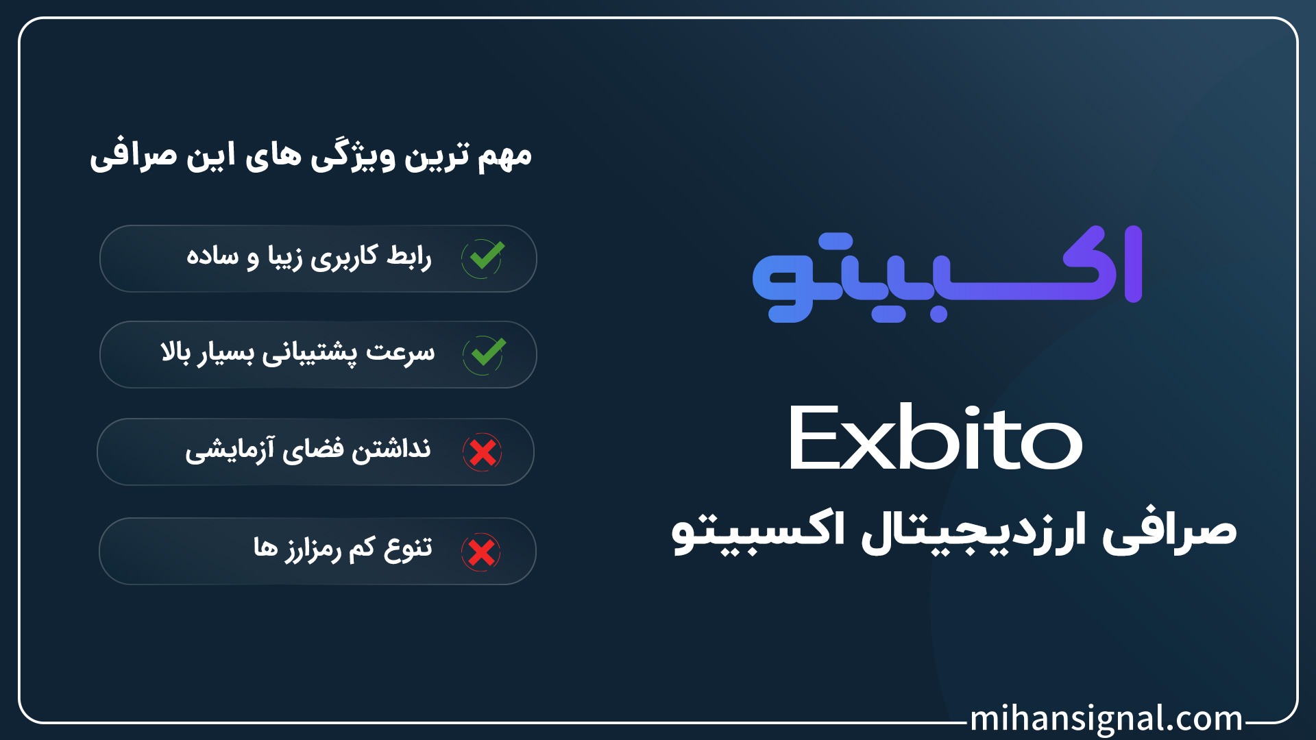 ویژگی های صرافی اکسبیتو