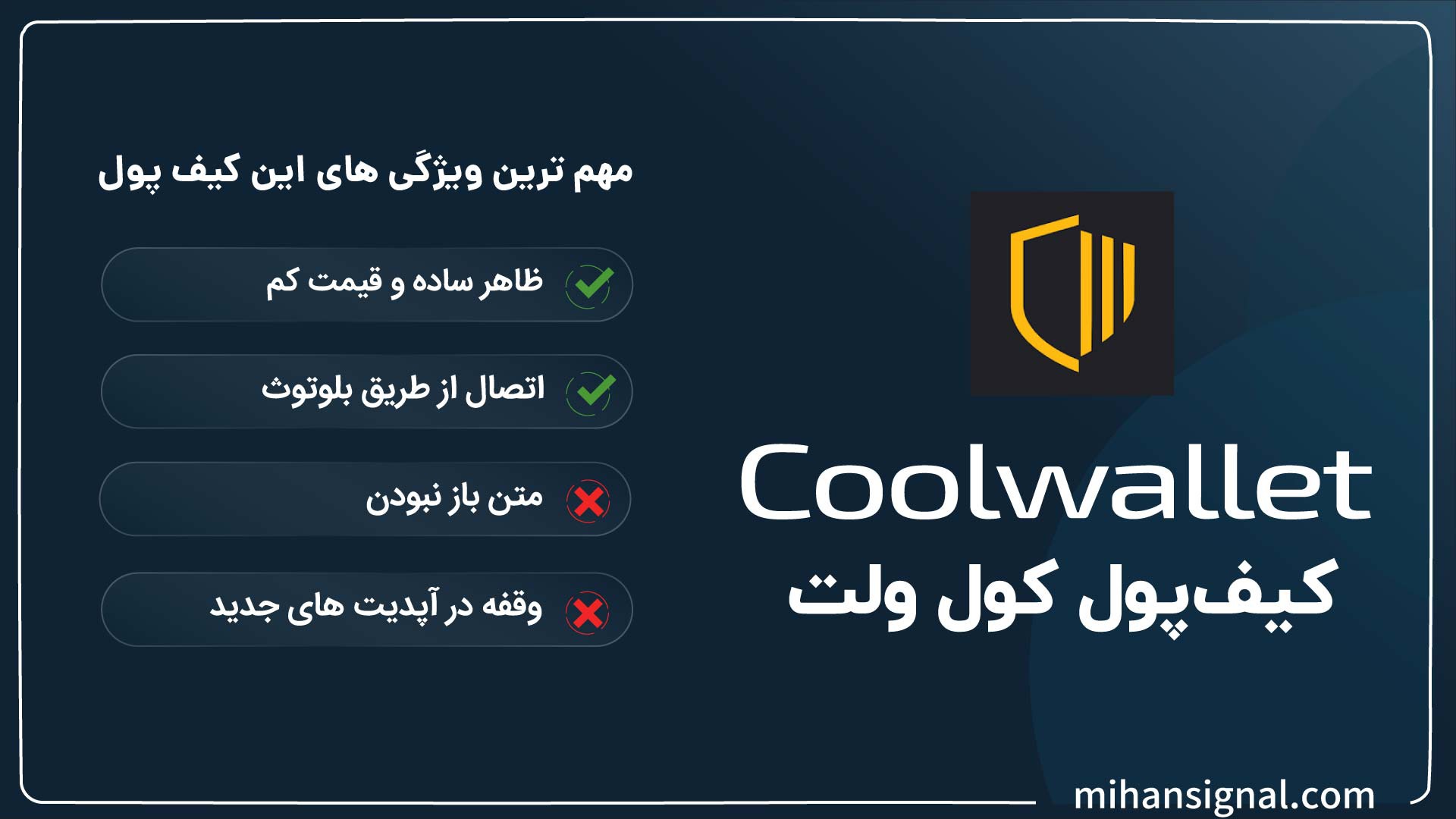 ویژگی های Coolwallet