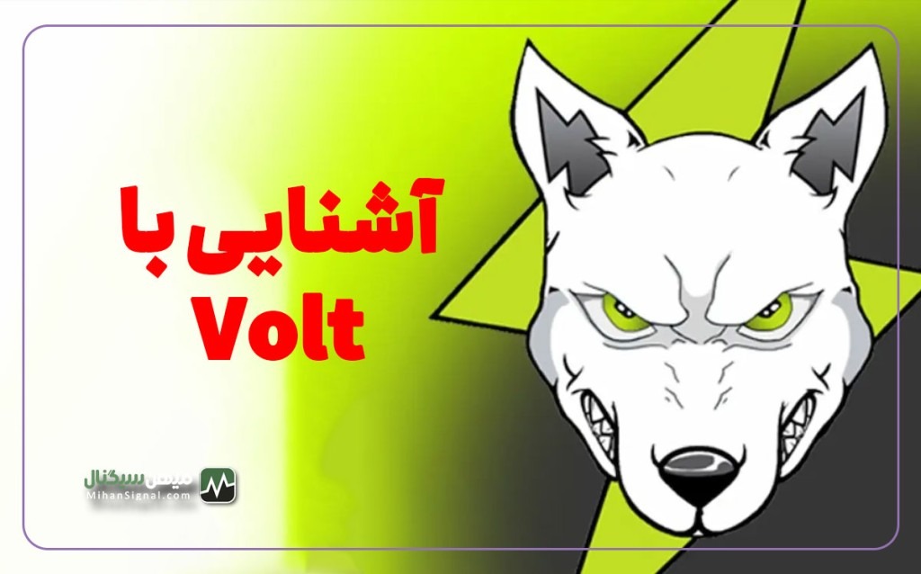 ارزدیجیتال ولت اینو (Volt Inu) چیست؟ | بررسی آینده و پیش بینی قیمت ارز VOLT
