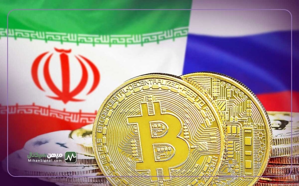 مذاکرات روسیه و ایران برای همکاری در بخش های ارز دیجیتال