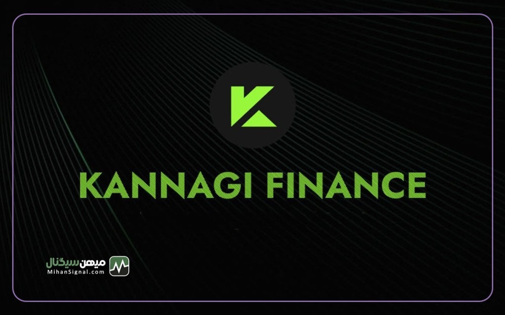Kannagi Finance دو میلیون دلار کلاهبرداری کرد!