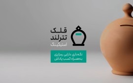 قلک تترلند