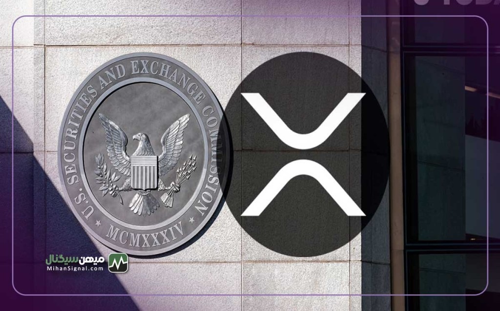 بیانیه جدید SEC با واکنش مثبت جامعه XRP ریپل روبرو شد