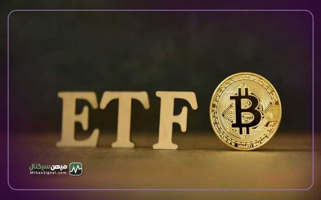 خبر تایید ETF بیت کوین تکذیب شد! منبع جعلی خبر ظاهرا کلی سود به جیب زد!