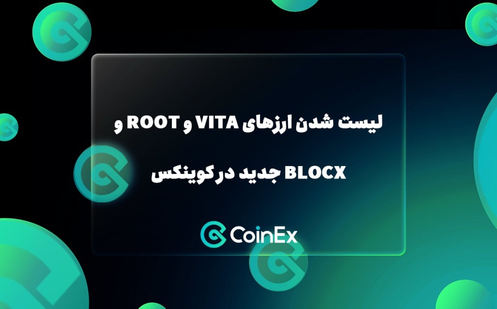 لیست شدن ارزهای VITA و ROOT و BLOCX جدید در کوینکس