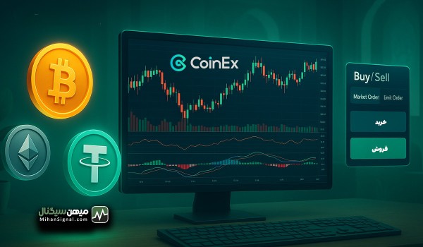 آموزش صرافی کوینکس