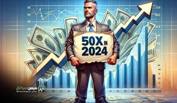 5 ارز دیجیتال برای کسب سود 50 برابر در سال 2024 | 8 بهمن