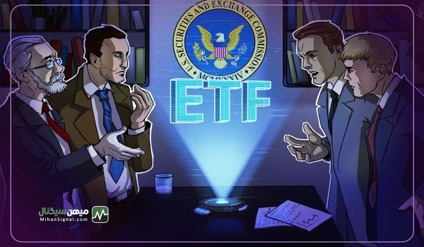 پس از 10 سال انتظار SEC یازده ETF بیت کوین را تایید کرد!