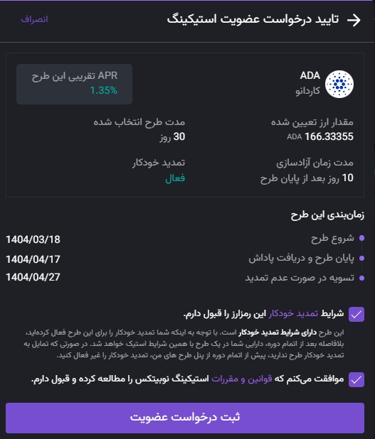  استیک-نوبیتکس