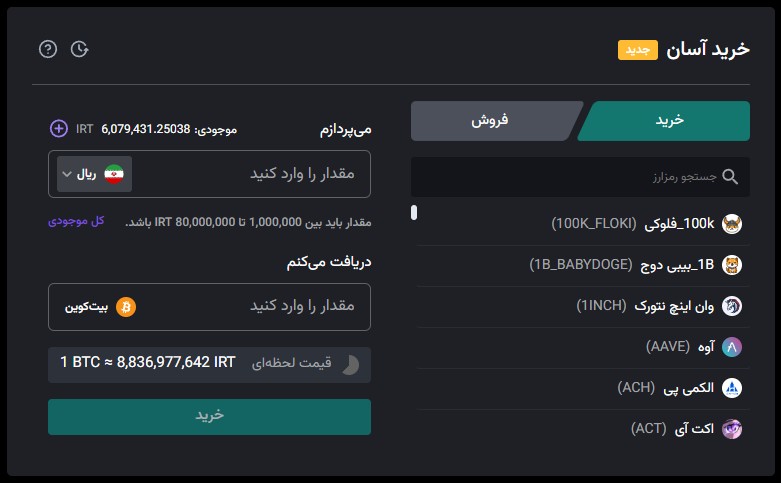 خرید آسان در نوبیتکس