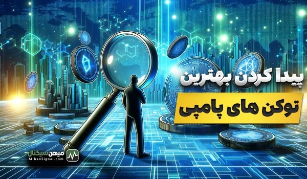 پیداکردن توکن های پامپی با CryptoRank