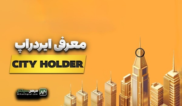 City Holder