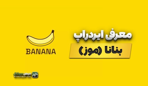 Banana