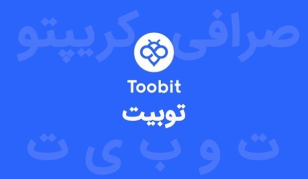 آشنایی با برند و اسم صرافی توبیت