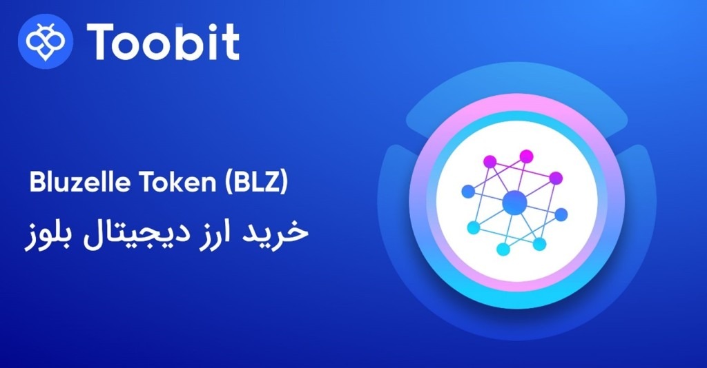 قیمت بلوزل در صرافی توبیت