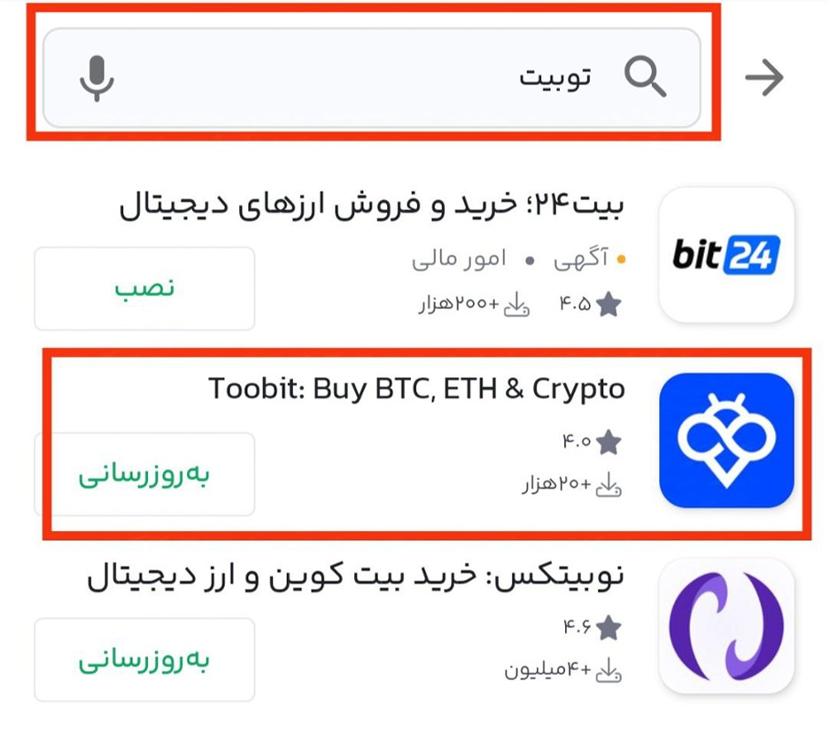 آموزش جامع دانلود و نصب صرافی توبیت از بازار