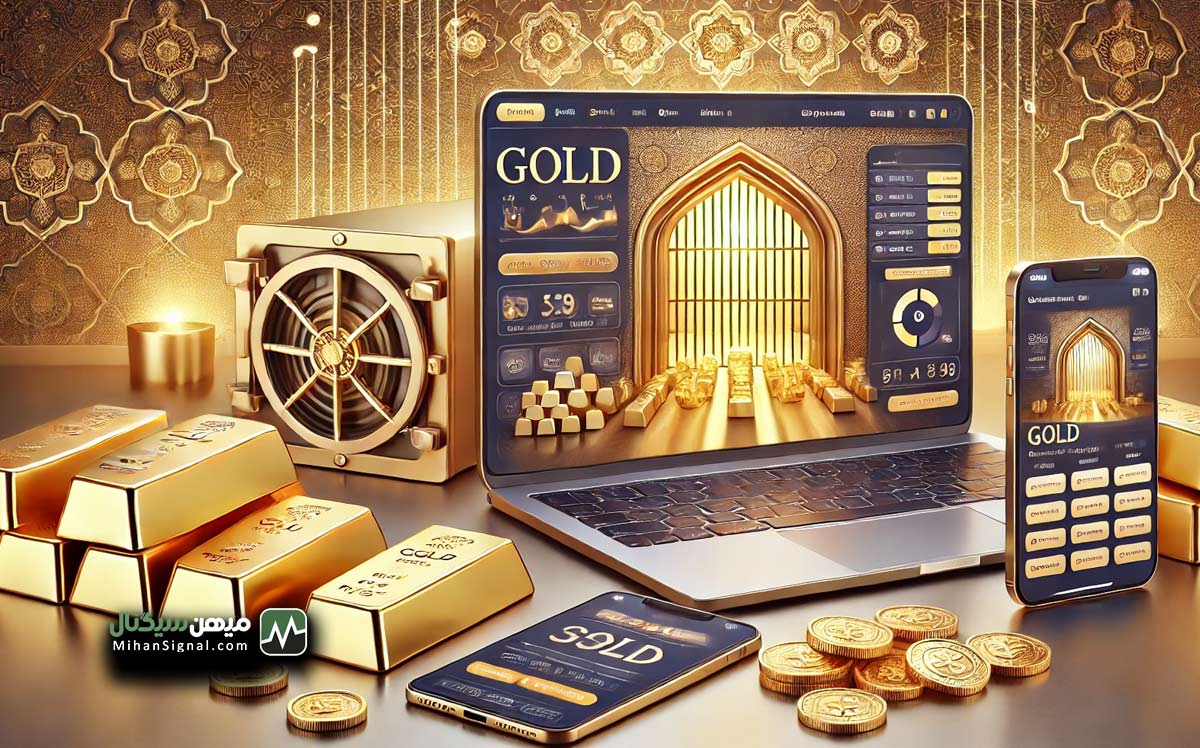 بهترین سایت خرید طلا آنلاین ایرانی