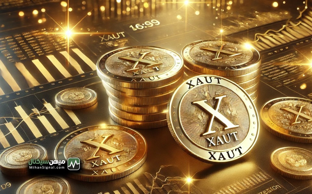 بررسی کامل و جامع تتر گلد (XAUT) - ارز دیجیتال با پشتوانه طلا 3 xaut
