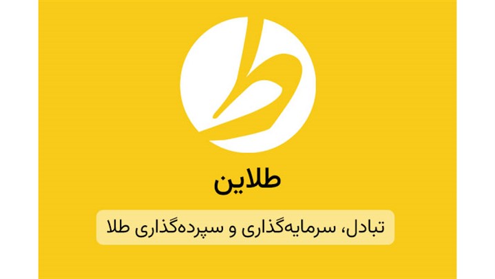 آیا خرید طلای آب‌شده بهتر از خرید طلا به‌صورت سکه است