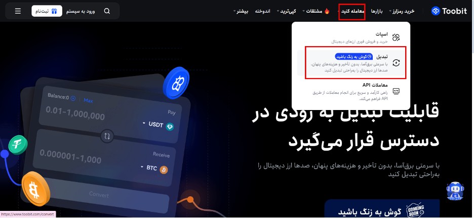 تبدیل سریع چطور کار میکنه؟
