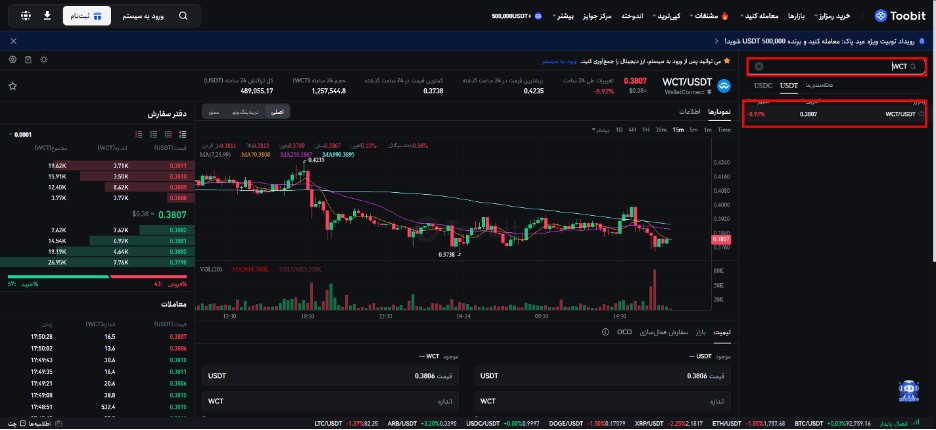 خرید و فروش توکن WalletConnect (WCT) در صرافی توبیت