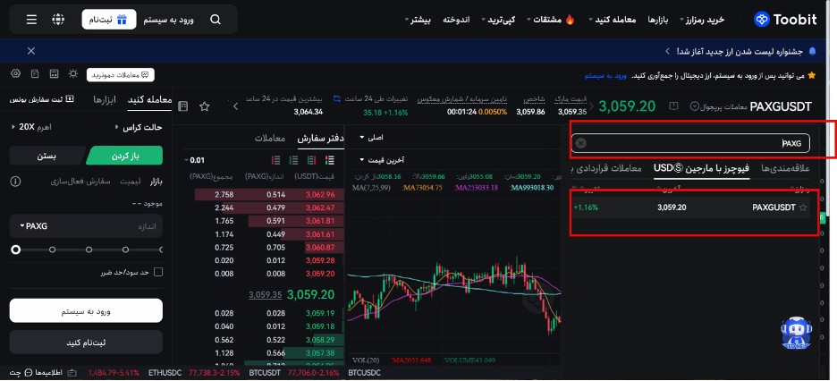 معامله ارز PAXG درصرافی توبیت
