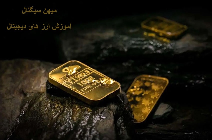 هر انس طلای جهانی چند گرم است