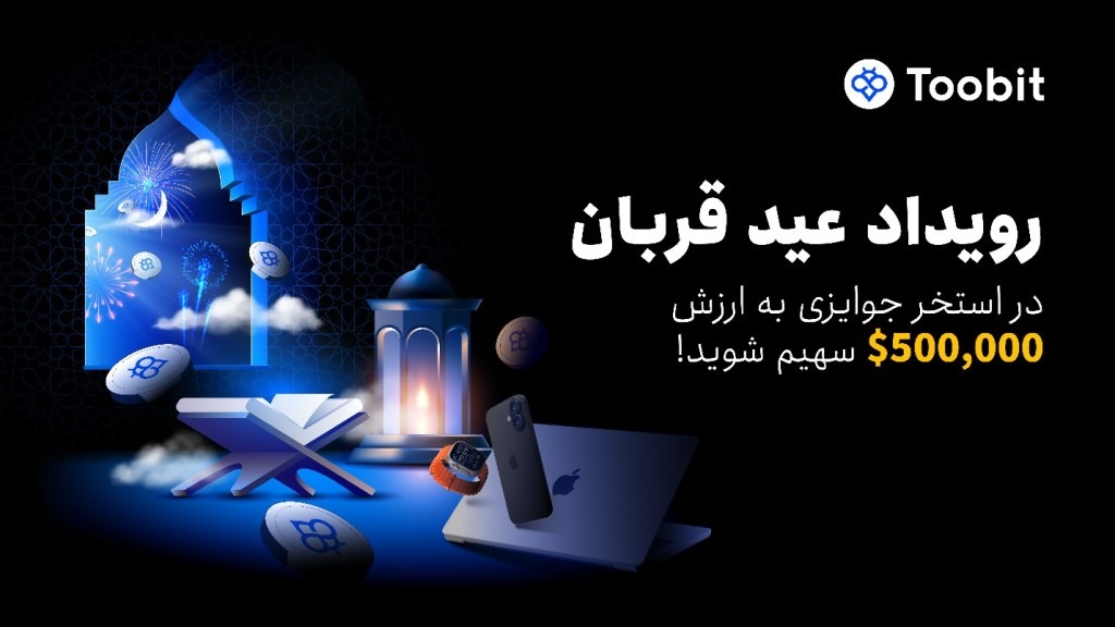 کمپین عید قربان توبیت
