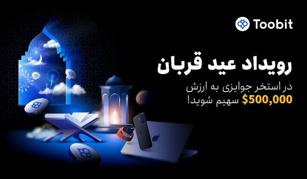 کمپین عید قربان توبیت