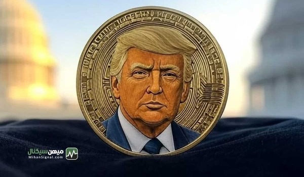 پایان جنجال خانوادگی ترامپ با خرید بزرگ میم کوین!