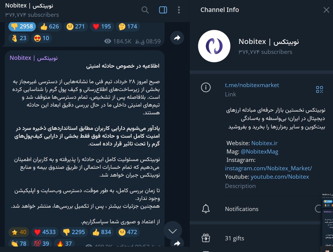 کالبدشکافی هک صرافی نوبیتکس | بزرگترین سرقت رمزارزی صرافی در ایران 7 اطلاعرسانی رسمی نوبیتکس در تلگرامش