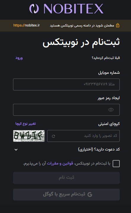 ثبت نام در نوبیتکس 