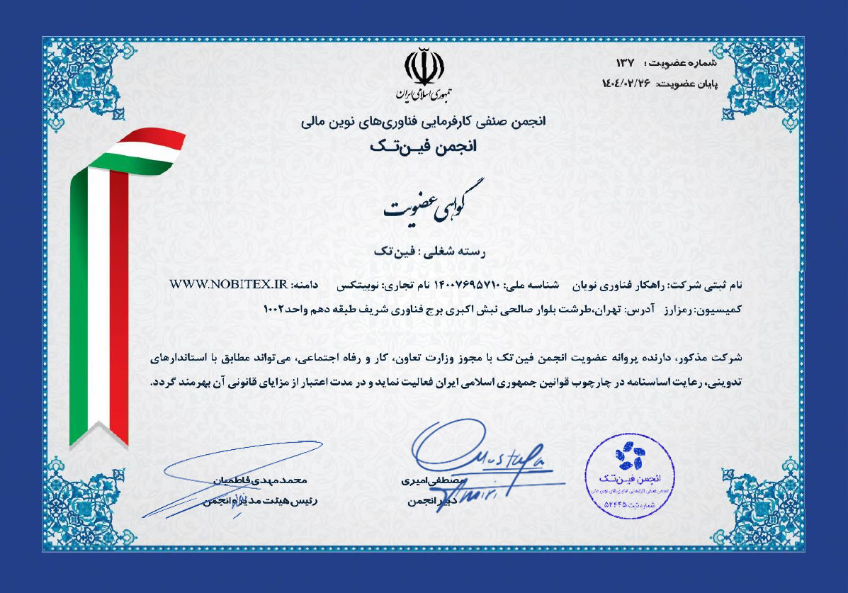 مجوز رسمی نوبیتکس از انجمن فینتک